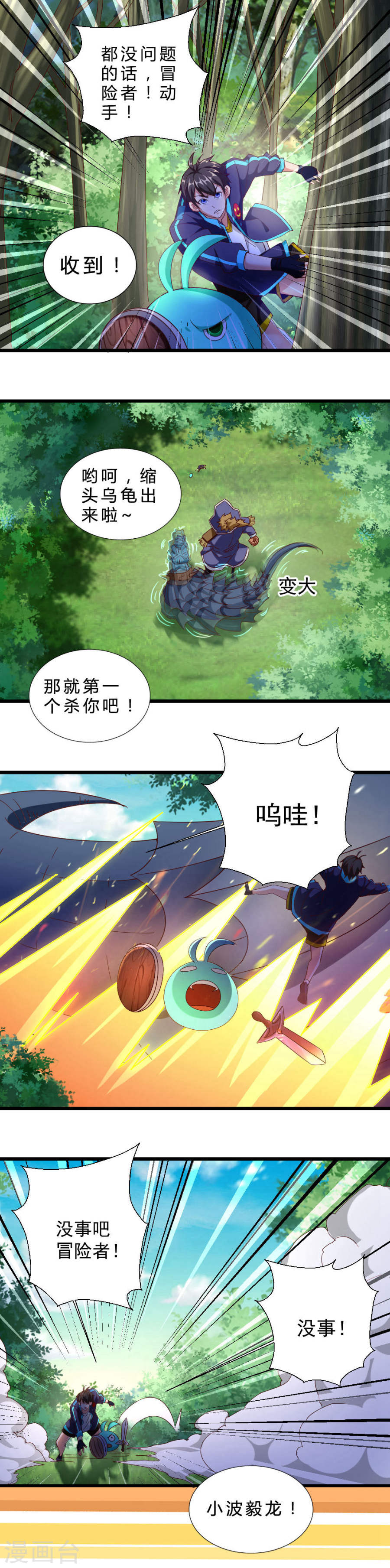 第25话恶徒首领-不思议异界游侠-雷霆游戏（第4张）